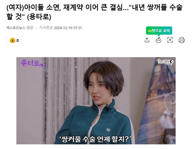 做双眼皮坦言已经纠结了四年开元棋牌韩国知名女星明年要(图2)