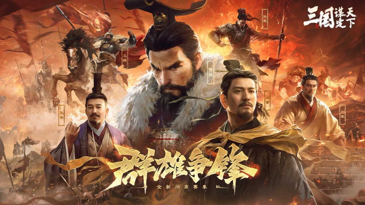 前三战顶流为何选择加入《三国：谋定天下开元棋牌网站万人敌vsPDD巅峰对决(图5)