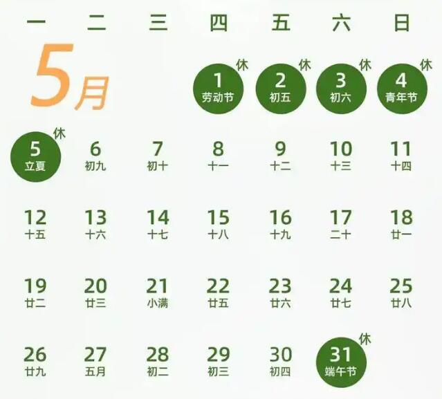 工作日要上几天班 五月工作日天数介绍开元棋牌app2025年5月有多少个