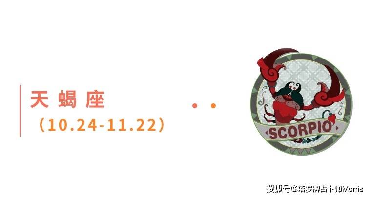 周星运速递（0811-0817)开元棋牌网站Morris塔罗 一(图4)
