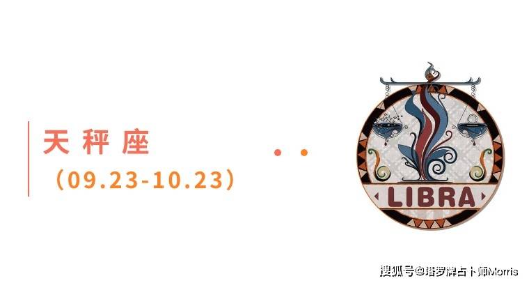 周星运速递（0811-0817)开元棋牌网站Morris塔罗 一(图5)