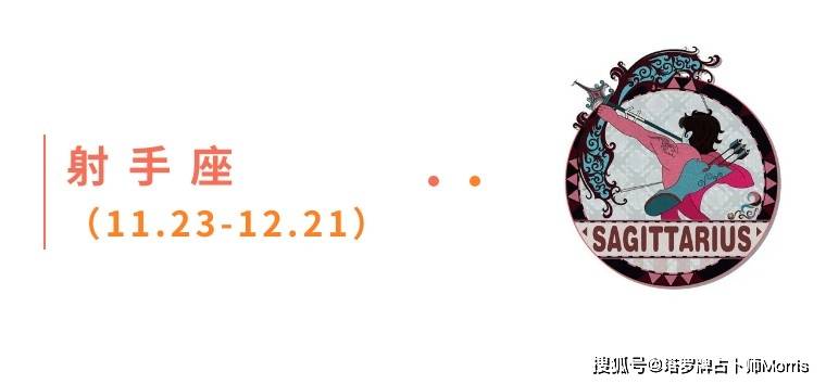 周星运速递（0811-0817)开元棋牌网站Morris塔罗 一(图7)
