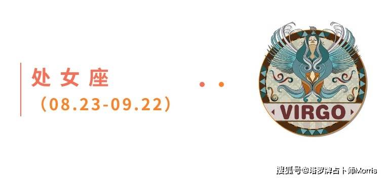 周星运速递（0811-0817)开元棋牌网站Morris塔罗 一(图11)