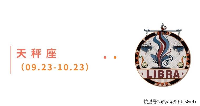 一周星运速递（0908-0914)开元棋牌appMorris塔罗(图4)
