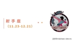一周星运速递（0908-0914)开元棋